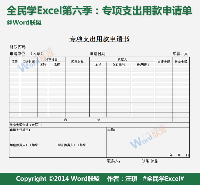 用款申请单