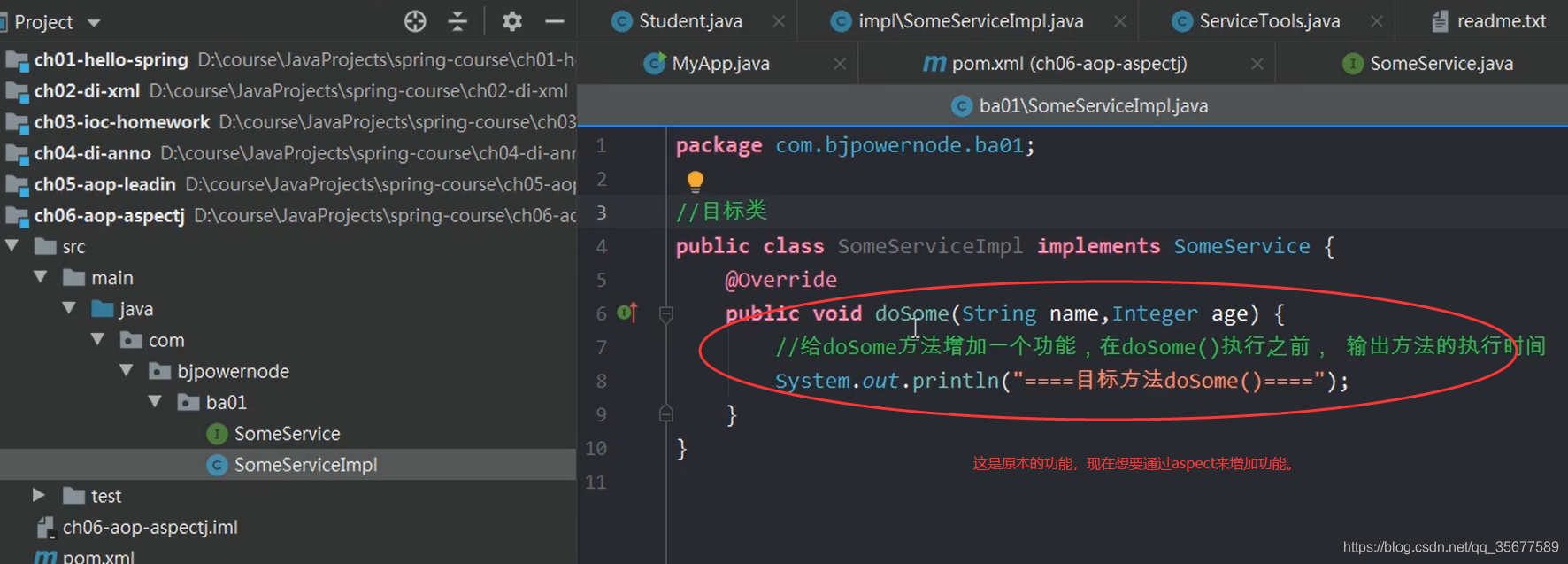 spring 使用aspectj来实现aop的具体步骤(面向切片编程)_spring aspectj使用地方法-CSDN博客