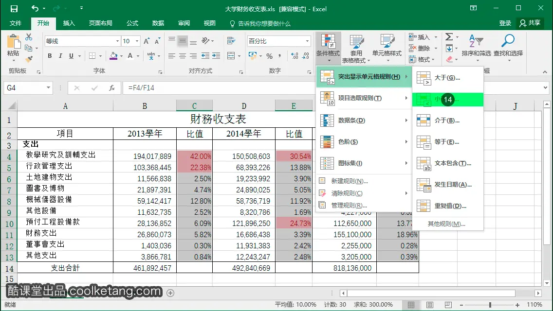 Excel互动教程-酷课堂