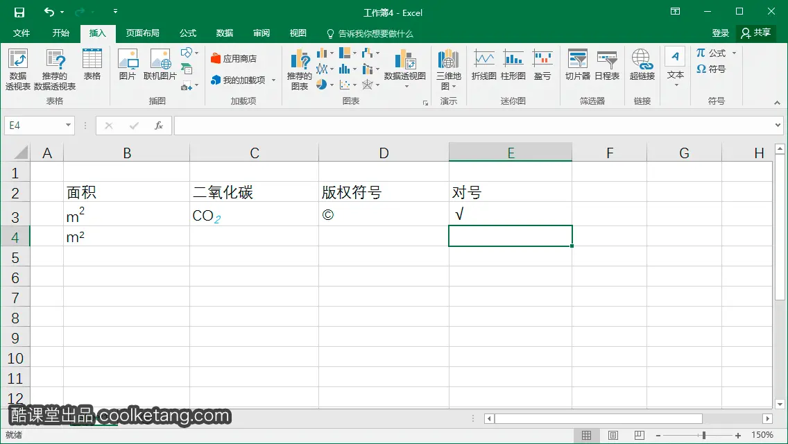 Excel互动教程-酷课堂