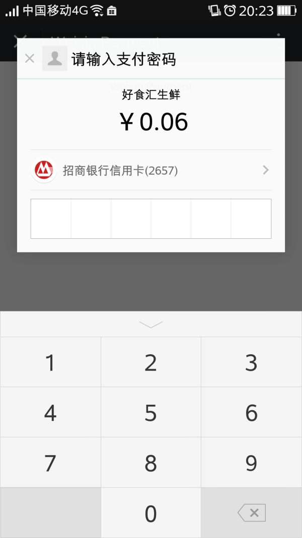Magento微信公众号插件-微信支付界面