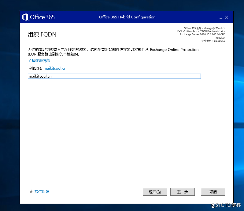 Exchange 2016和 O365 混合部署系列三之混合配置