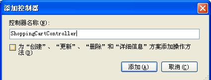 ASP.NET <wbr>MVC3书店--第八节 <wbr>使用Ajax的购物车（第三部分）