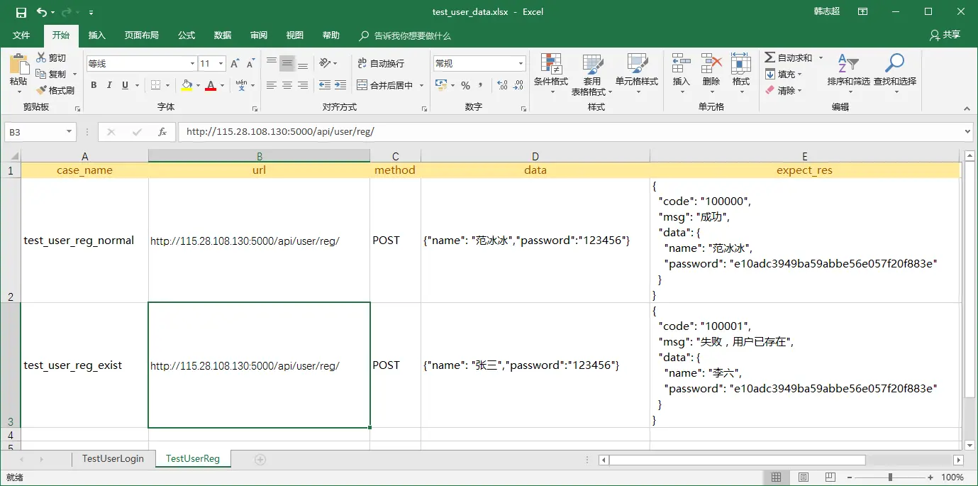 test_user_data.xlsx