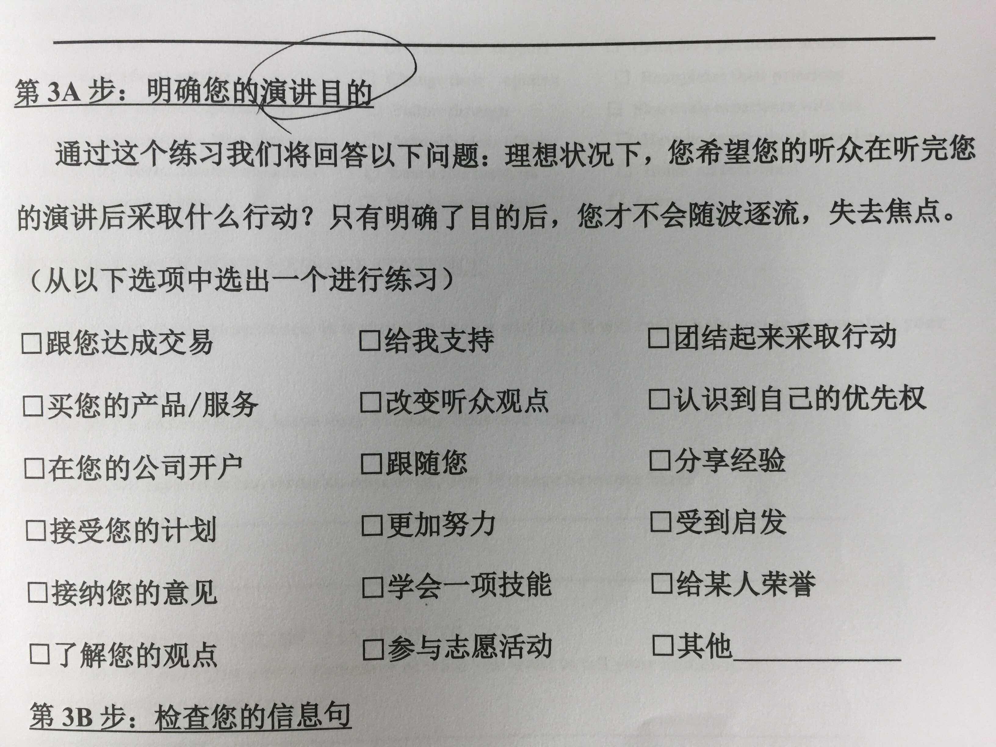 明确演讲的目的