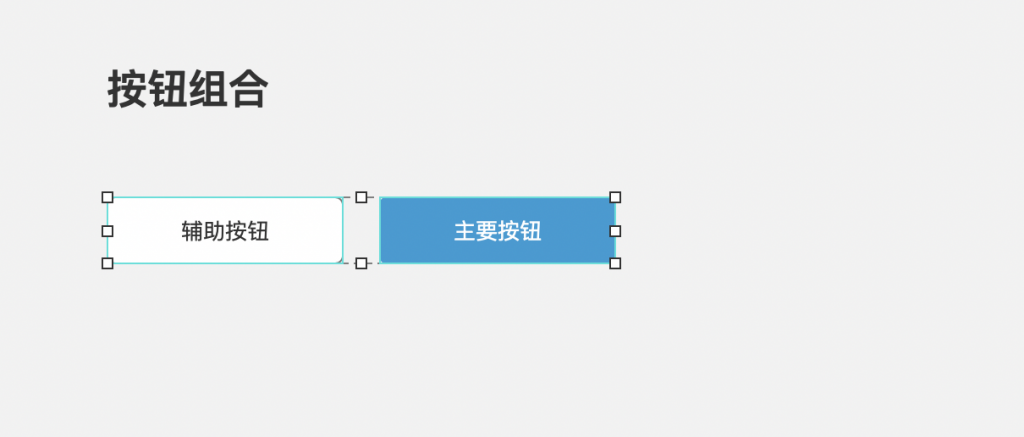 【Axure9基础教程】元件操作之组合与取消组合