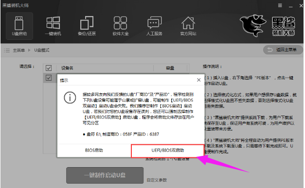 黑鲨官网装机大师工具如何制作u盘启动盘，u盘启动盘制作方法_黑鲨装机大师u盘启动安装教程-CSDN博客