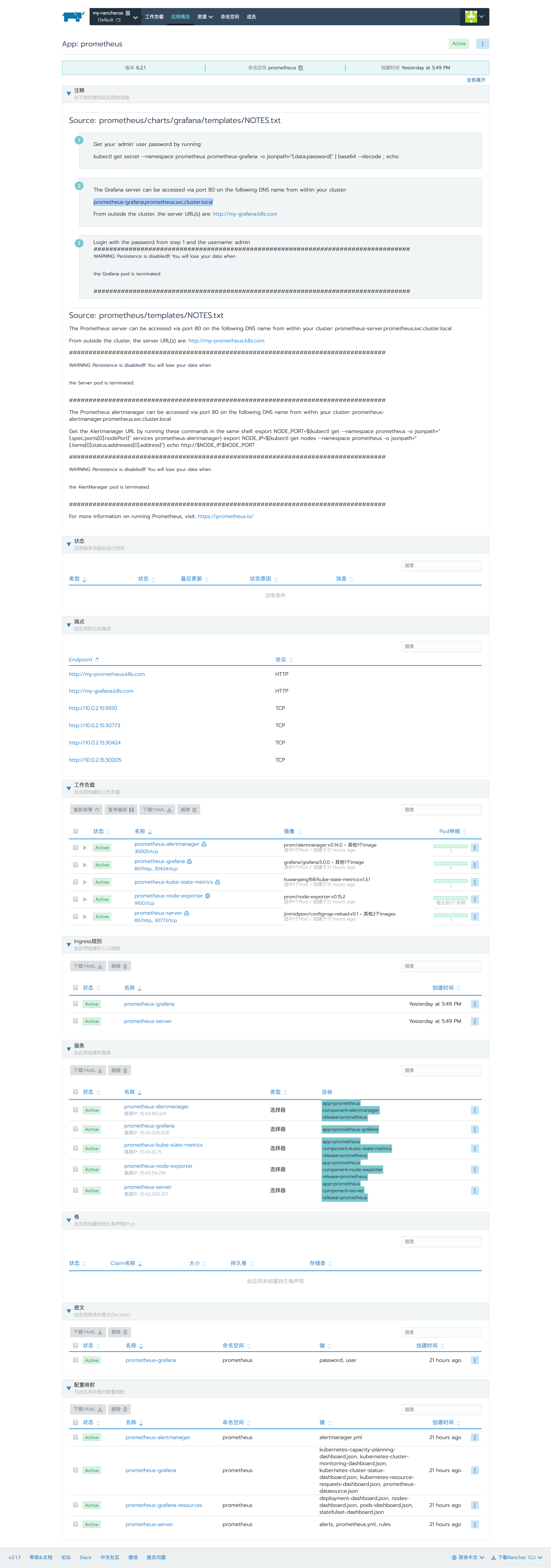 rancher-appstore-prometheus-running-status