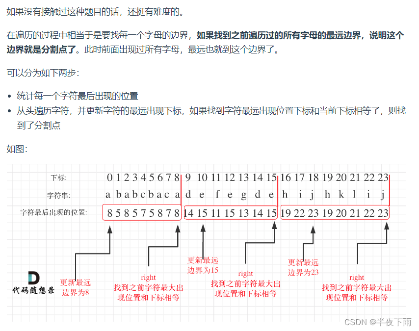 来自代码随想录