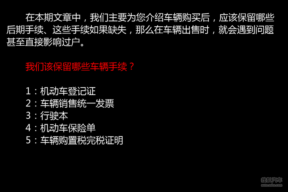 少了这些手续 影响二手车过户少了这些手续 影响二手车过户
