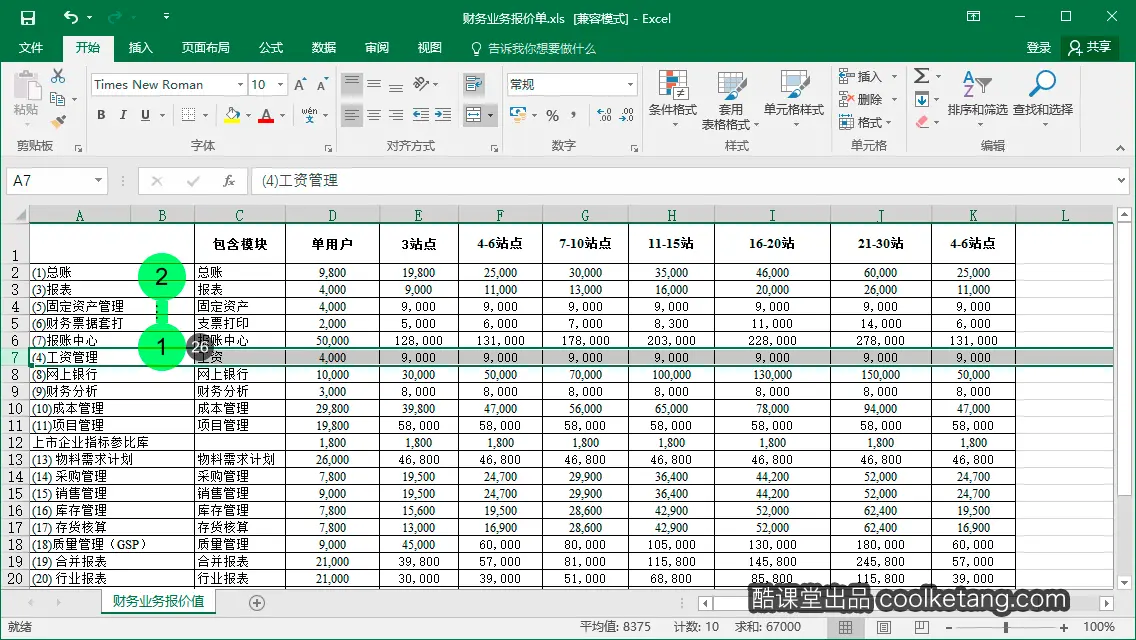 Excel互动教程-酷课堂