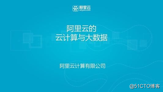 如何为企业快速设计高可用的阿里云架构