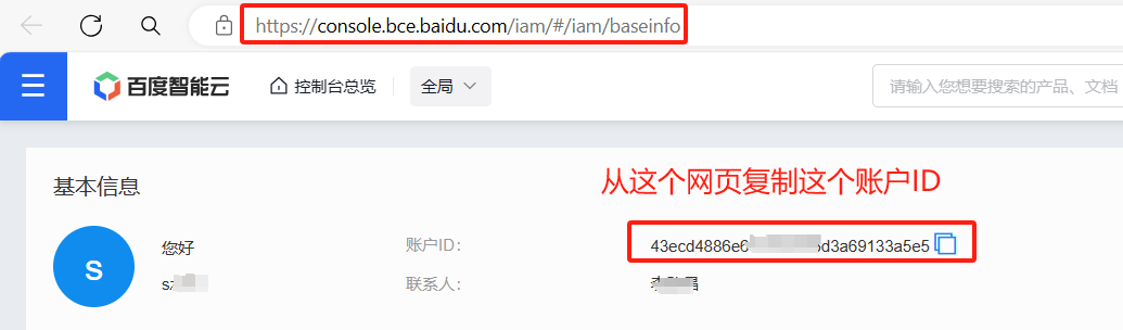 获取百度智能云账户ID