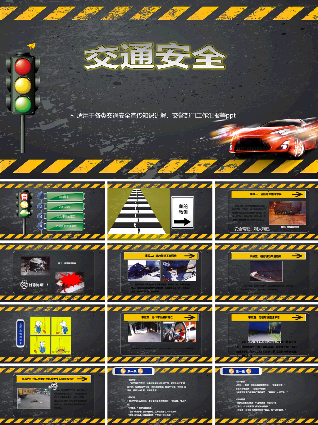 交通安全教育主题PPT