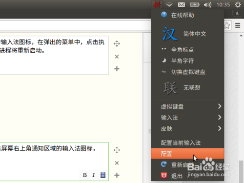 在 Ubuntu16.04 中为fctix小企鹅增加五笔输入法