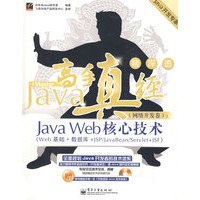 Java Web核心技术