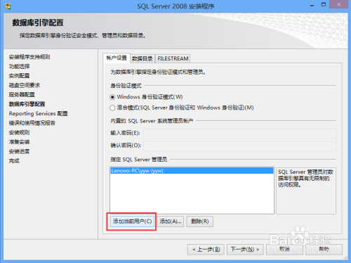 如何安装SQL Server 2008数据库（带完整图解）