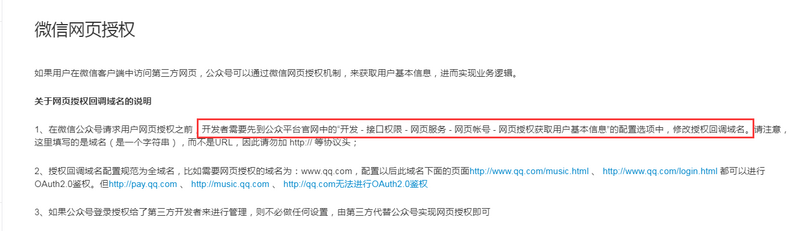 wechatOAuth_1