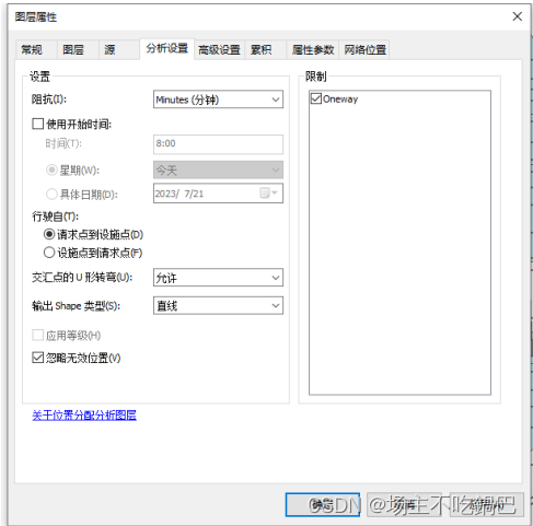 图 28  分析设置