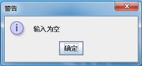 当输入为空时的提示