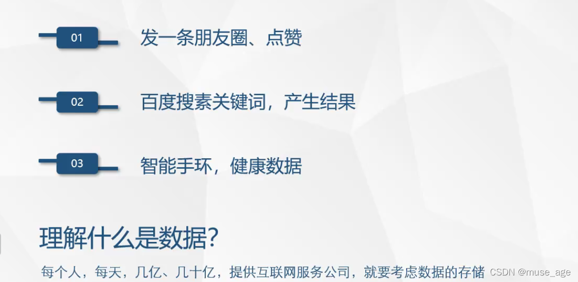 【大数据编程笔记】大数据背景，案例，概念_big data_04