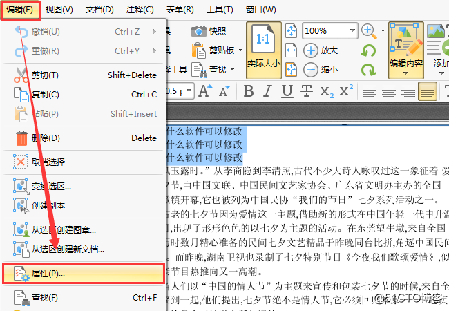 PDF用什么软件可以修改