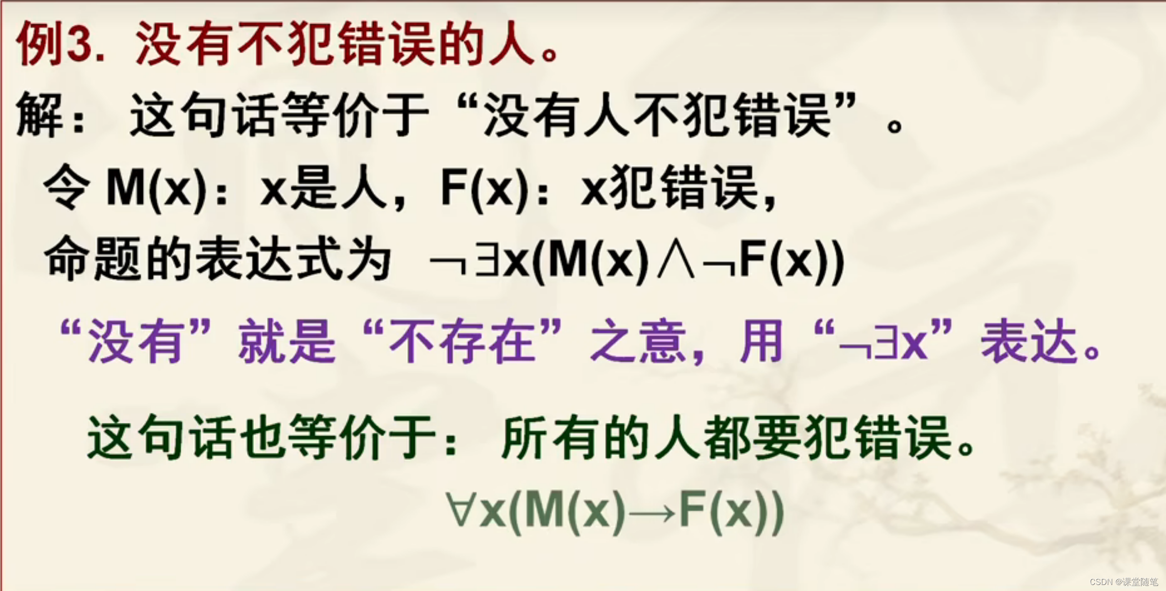 离散数学）谓词逻辑中量词的符号化_离散数学符号化常量和变量-CSDN博客