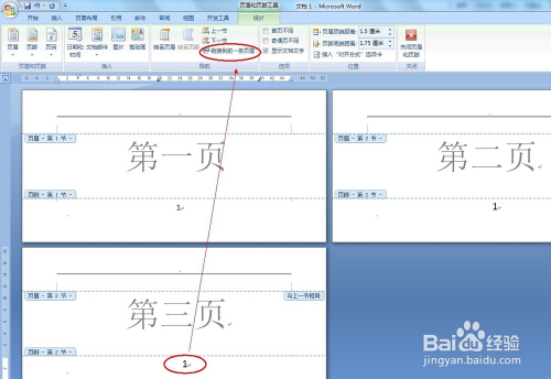 word中怎么从第二页插入页码