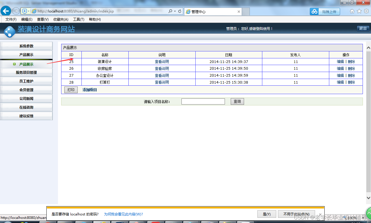 基于JSP+Servlet的装潢设计电商网站开发与毕业设计-CSDN博客
