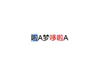 10306662-0ce7c49c6c95ff29.png