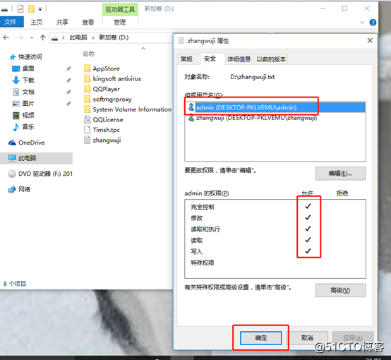 Windows系统管理员更改普通用户文件所有者
