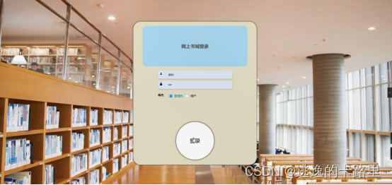 图5-6管理员登录界面图