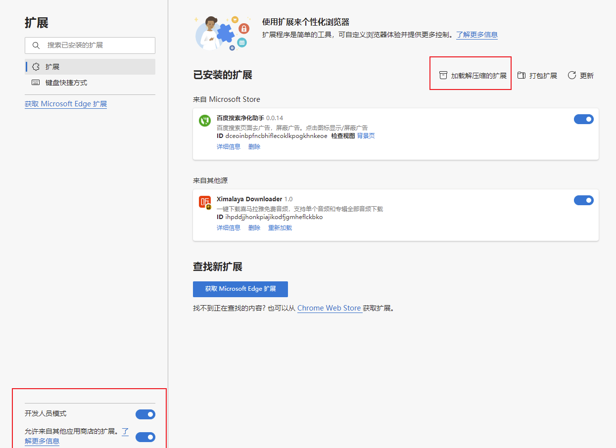 安装Chrome插件