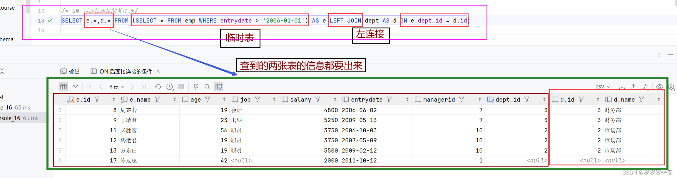 MySQL之多表查询—表子查询_mysql子表查询-CSDN博客