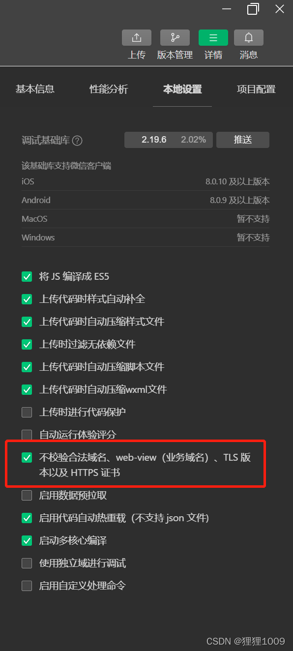 设置微信小程序可以获取数据