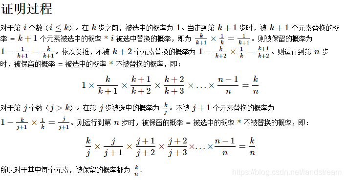 蓄水池算法的数学证明