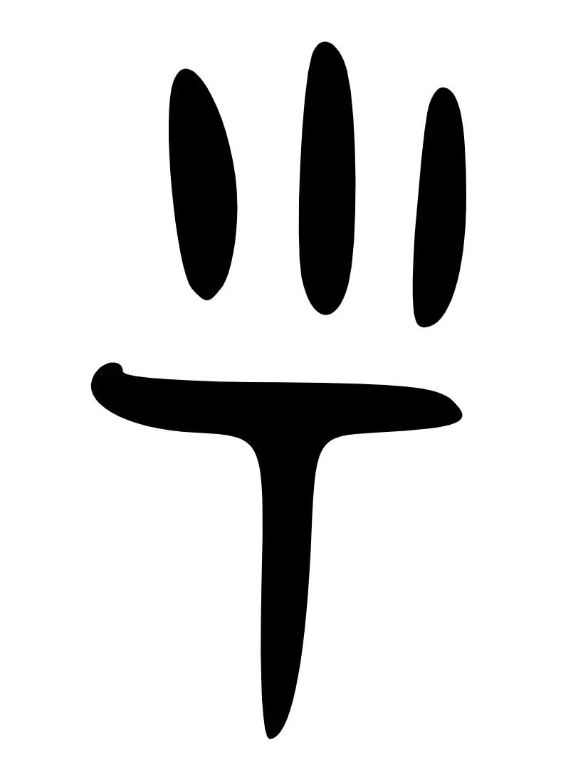 乎