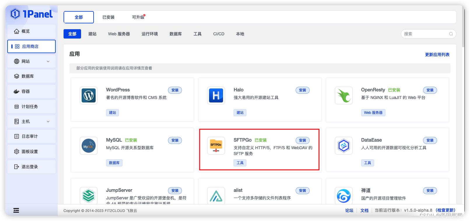 可视化web管理面板-1panel_web面板-CSDN博客