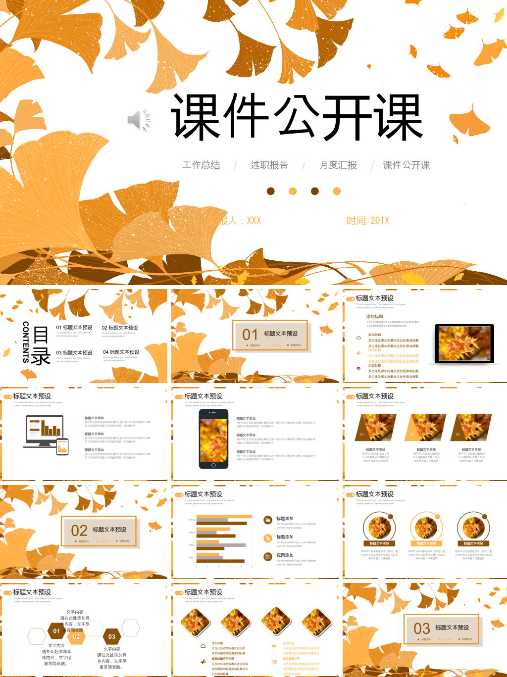 橙色秋天风格课件公开课PPT