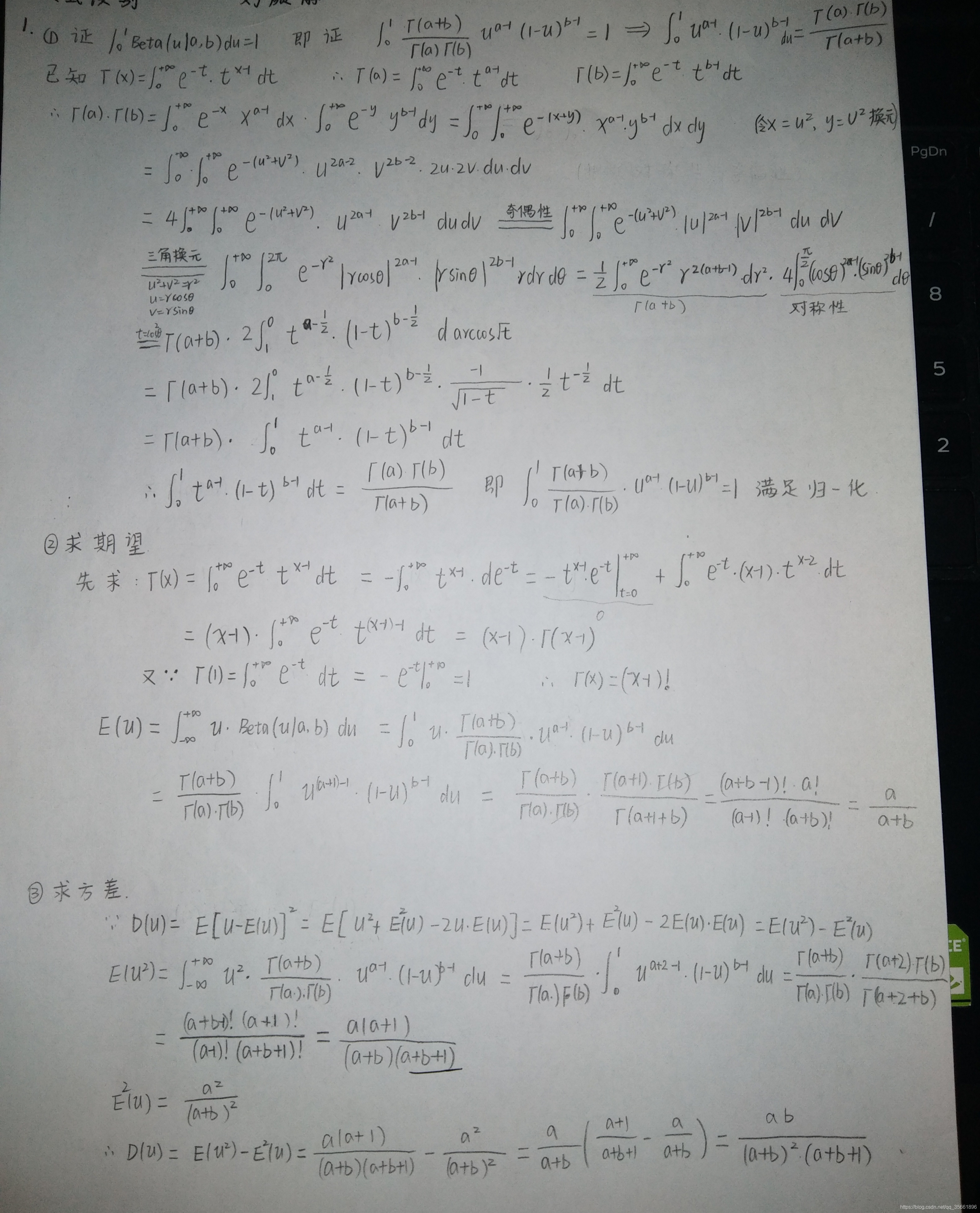 Beta分布的归一化证明以及期望方差的计算_贝塔分布的期望与方差-CSDN博客