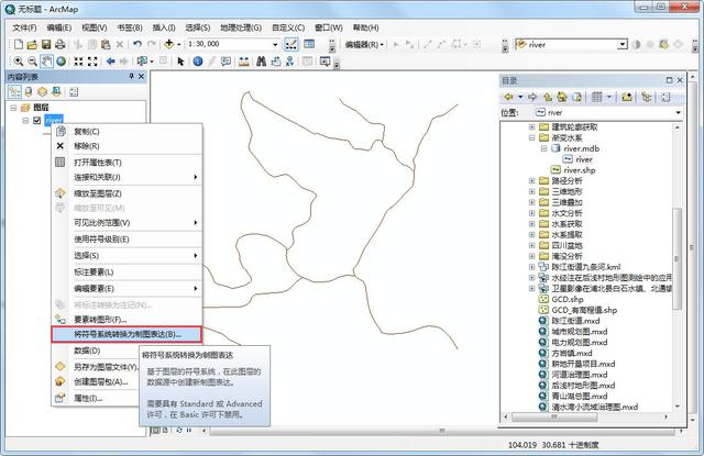 如何使用ArcGIS制作渐变的河流效果