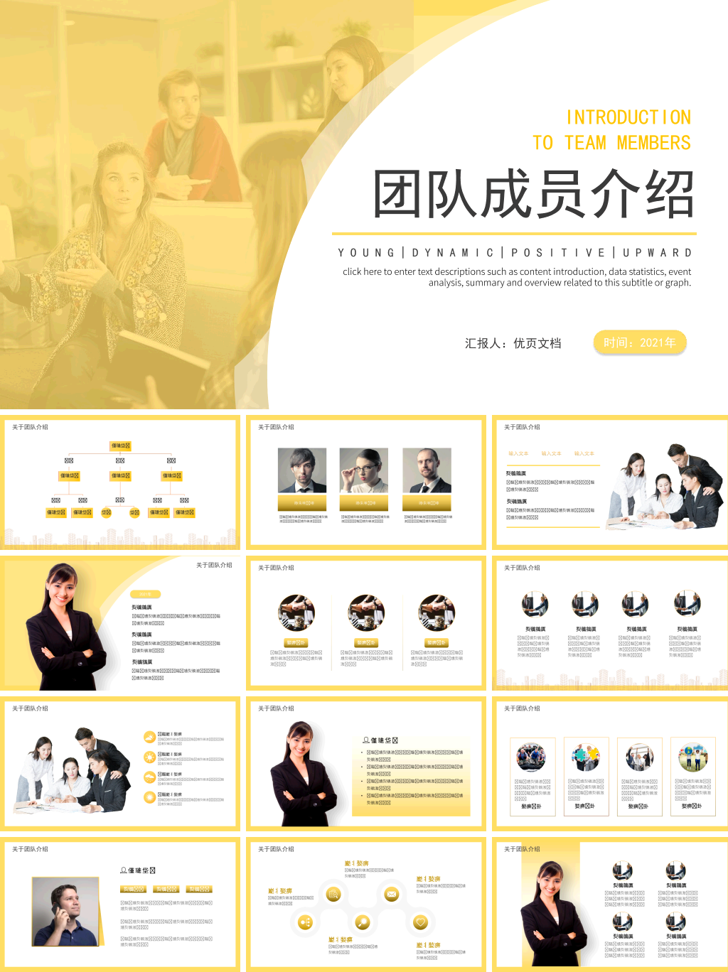 企业团队成员介绍PPT