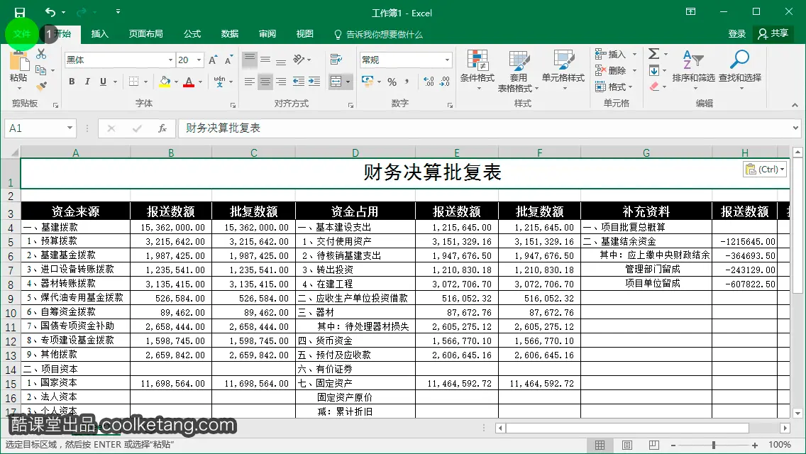 Excel互动教程-酷课堂