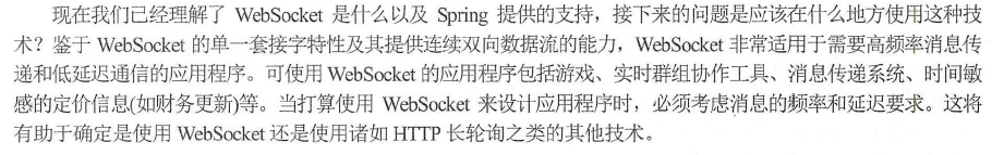 Spring-WebSocket