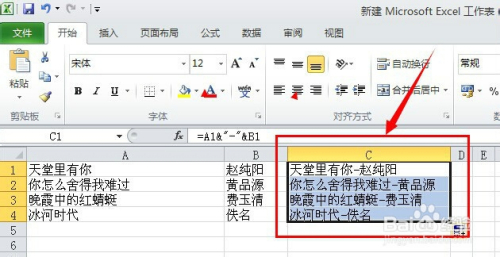 Excel2010如何合并列数据