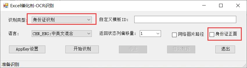 不同识别类型下,需要配置的参数不同