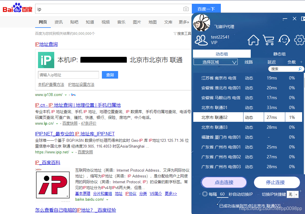 连接成功后的网络是联通