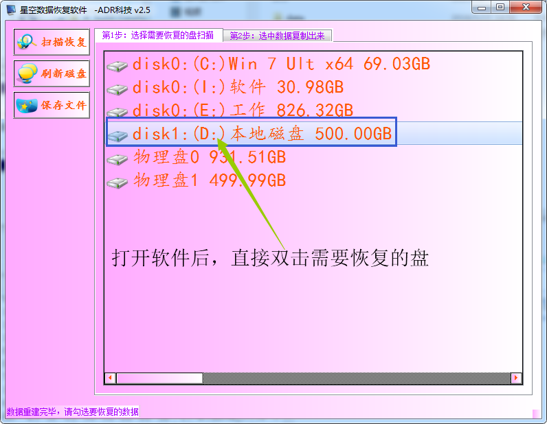文件强制删除的资料恢复方案