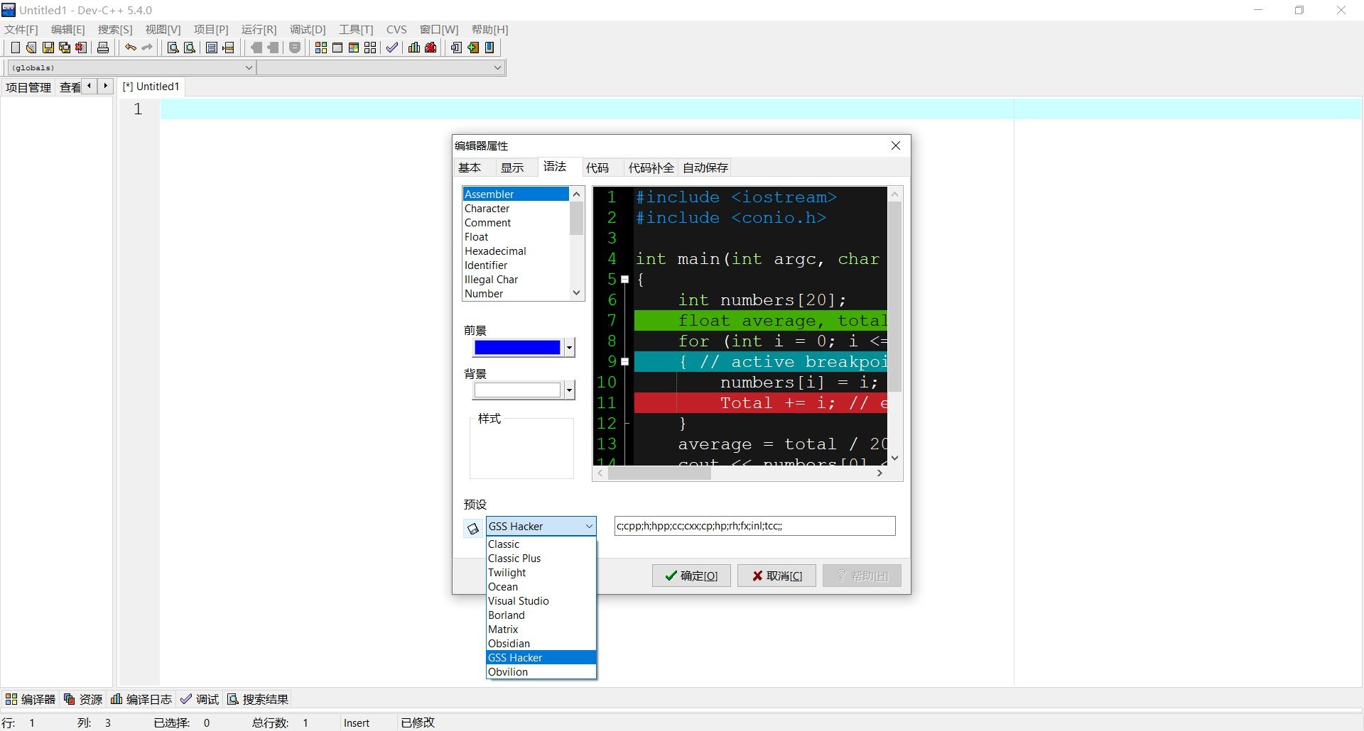 Dev-C++的资源及主题背景的配置_devc++怎么换主题-CSDN博客