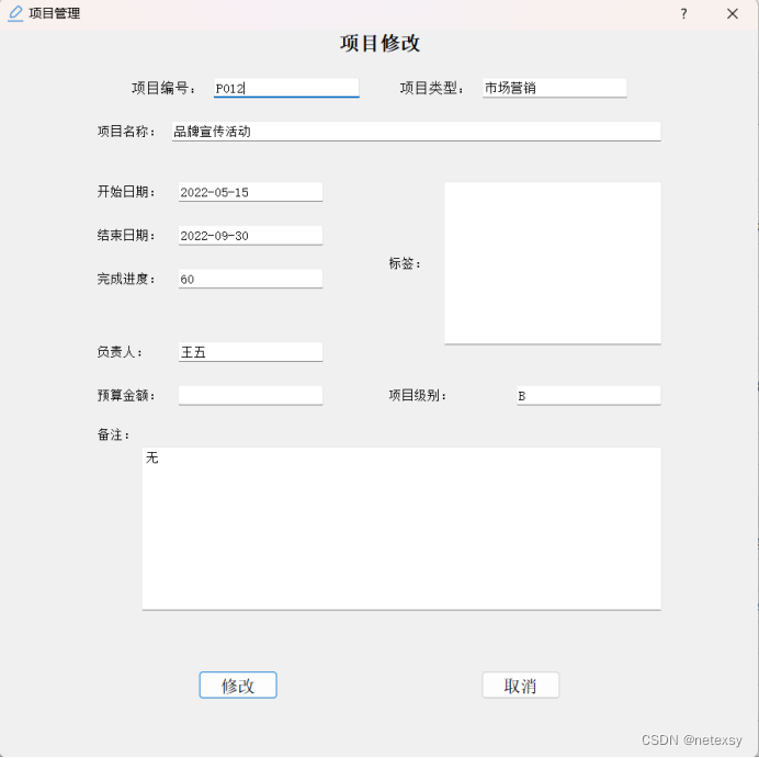 项目进度管理系统—-Python下Pyside2模块(大一课设)插图21 项目进度管理系统----Python下Pyside2模块(大一课设)